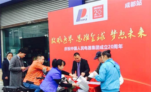 人民電器,人民電器集團,中國人民電器集團