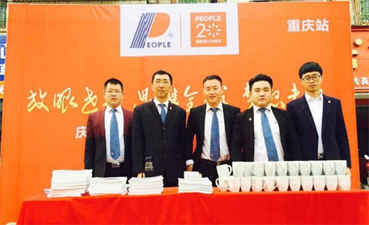 人民電器,人民電器集團,中國人民電器集團