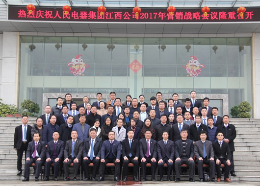 人民電器,人民電器集團(tuán),中國人民電器集團(tuán)