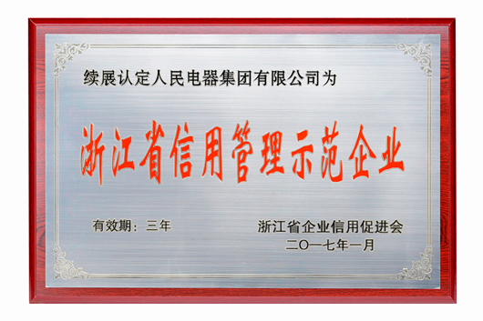 人民電器,人民電器集團(tuán),中國(guó)人民電器集團(tuán)