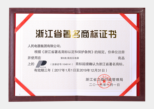 人民電器,人民電器集團(tuán),中國(guó)人民電器集團(tuán)