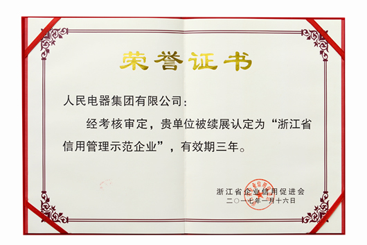 人民電器,人民電器集團(tuán),中國人民電器集團(tuán)