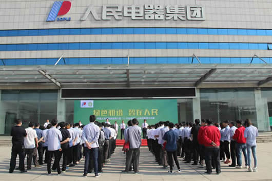 人民電器,人民電器集團,中國人民電器集團