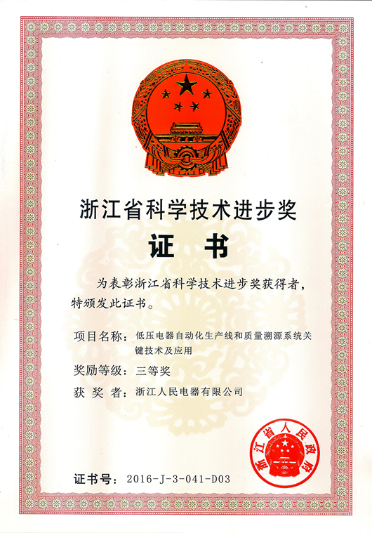 人民電器,人民電器集團(tuán),中國(guó)人民電器集團(tuán)