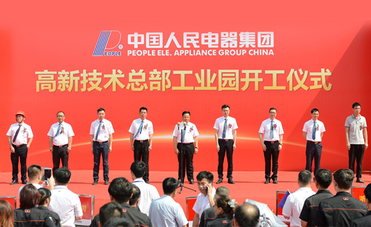 人民電器,人民電器集團,中國人民電器集團