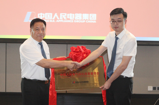 人民電器,人民電器集團(tuán),中國(guó)人民電器集團(tuán)