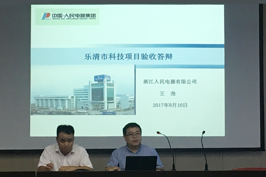 人民電器,人民電器集團,中國人民電器集團