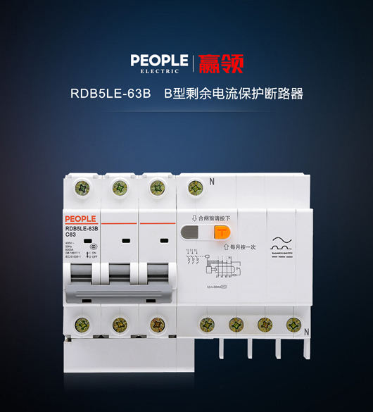 人民電器,人民電器集團,中國人民電器集團