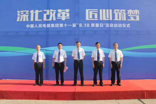 人民電器,人民電器集團(tuán),中國人民電器集團(tuán)