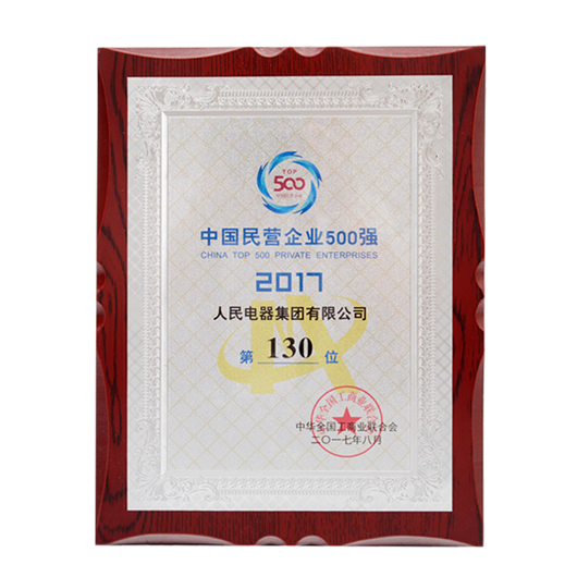 人民電器,人民電器集團,中國人民電器集團