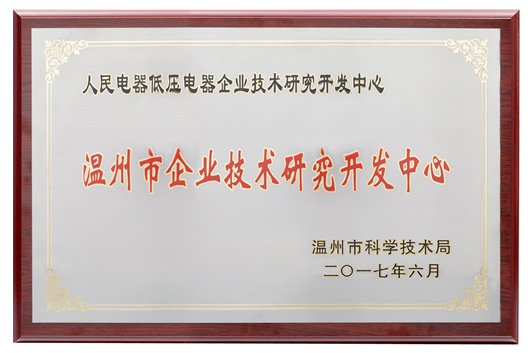 人民電器,人民電器集團(tuán),中國(guó)人民電器集團(tuán)