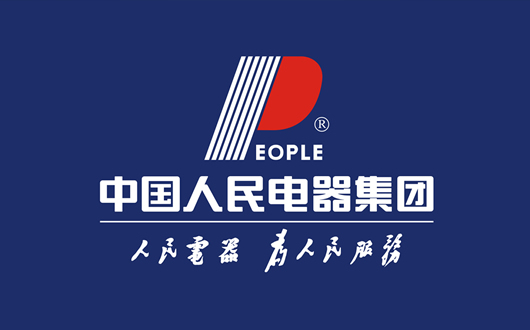人民電器,人民電器集團(tuán),中國(guó)人民電器集團(tuán)
