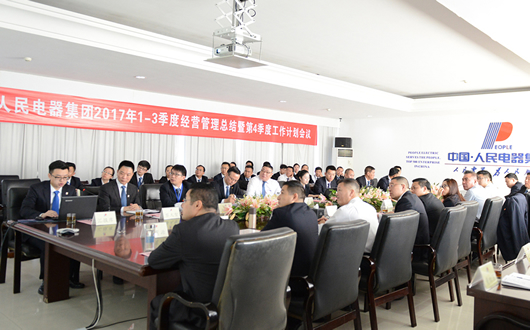人民電器,人民電器集團,中國人民電器集團