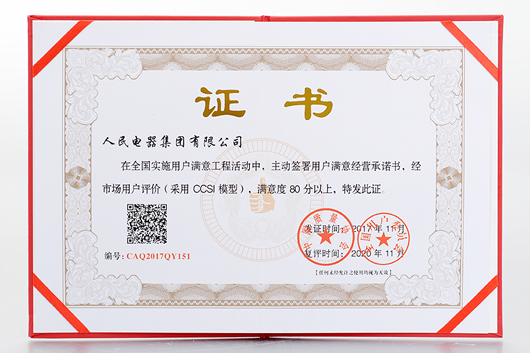 人民電器,人民電器集團(tuán),中國人民電器集團(tuán)