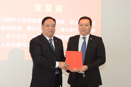 人民電器,人民電器集團,中國人民電器集團