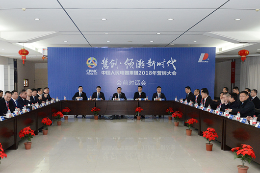 人民電器,人民電器集團,中國人民電器集團