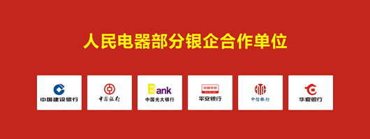 人民電器,人民電器集團,中國人民電器集團