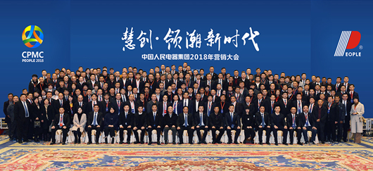 人民電器,人民電器集團,中國人民電器集團