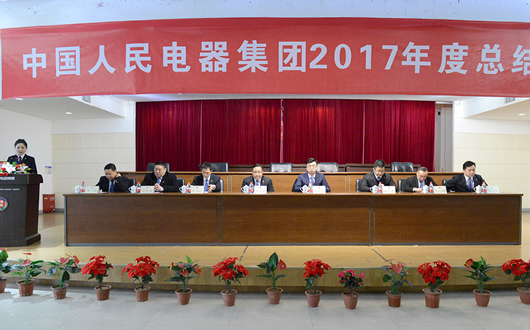 人民電器,人民電器集團(tuán),中國(guó)人民電器集團(tuán)