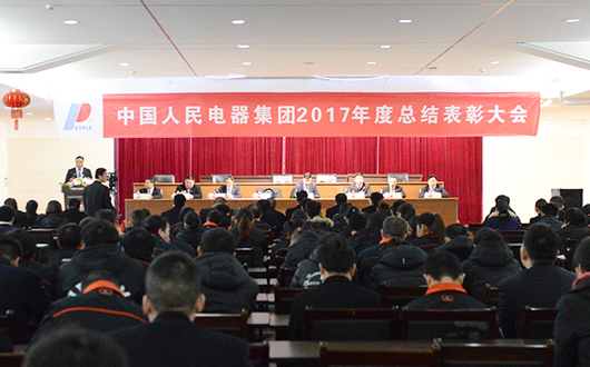 人民電器,人民電器集團(tuán),中國(guó)人民電器集團(tuán)