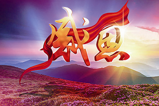 人民電器,人民電器集團(tuán),中國人民電器集團(tuán)