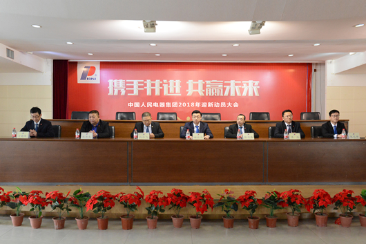 人民電器,人民電器集團(tuán),中國人民電器集團(tuán)