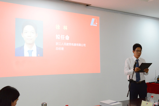 人民電器,人民電器集團(tuán),中國人民電器集團(tuán)
