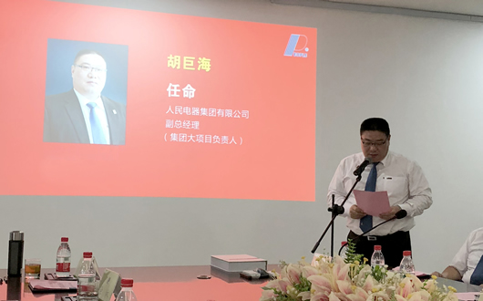 人民電器,人民電器集團(tuán),中國人民電器集團(tuán)