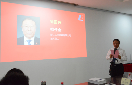 人民電器,人民電器集團(tuán),中國人民電器集團(tuán)
