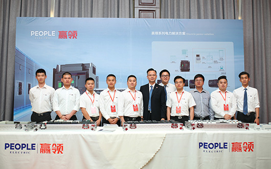 人民電器,人民電器集團,中國人民電器集團