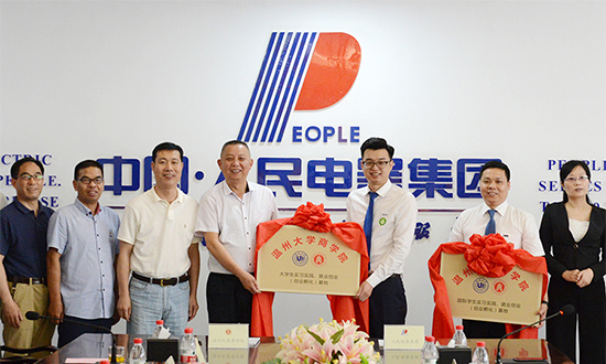 人民電器,人民電器集團(tuán),中國人民電器集團(tuán)