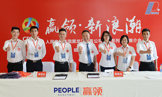人民電器,人民電器集團(tuán),中國人民電器集團(tuán)