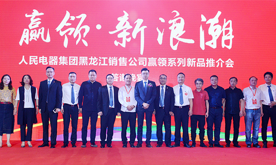 人民電器,人民電器集團(tuán),中國人民電器集團(tuán)