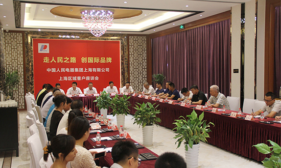 人民電器,人民電器集團,中國人民電器集團