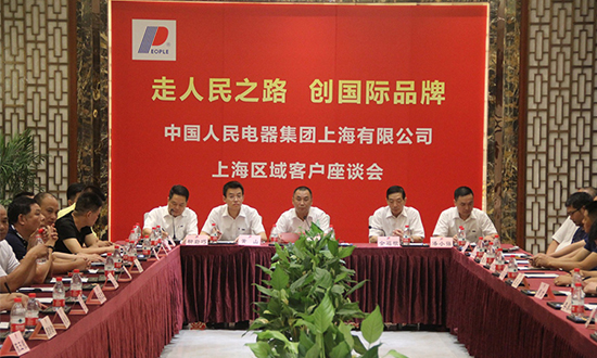 人民電器,人民電器集團(tuán),中國人民電器集團(tuán)
