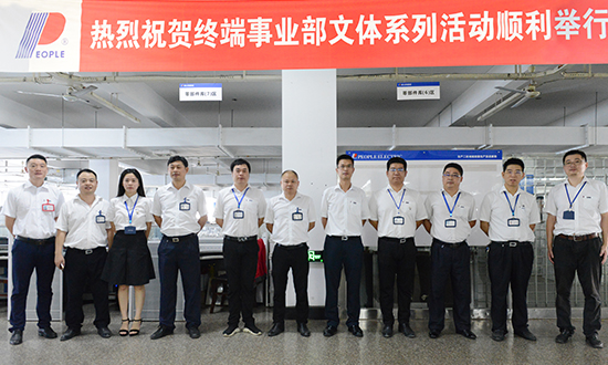 人民電器,人民電器集團(tuán),中國人民電器集團(tuán)