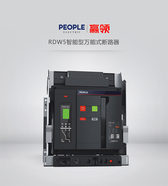 人民電器,人民電器集團(tuán),中國人民電器集團(tuán)