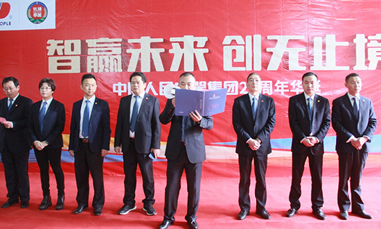 人民電器,人民電器集團,中國人民電器集團