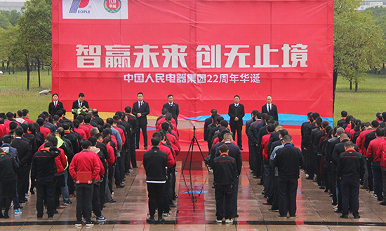 人民電器,人民電器集團(tuán),中國人民電器集團(tuán)