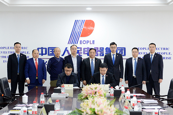 人民電器,人民電器集團(tuán),中國人民電器集團(tuán)