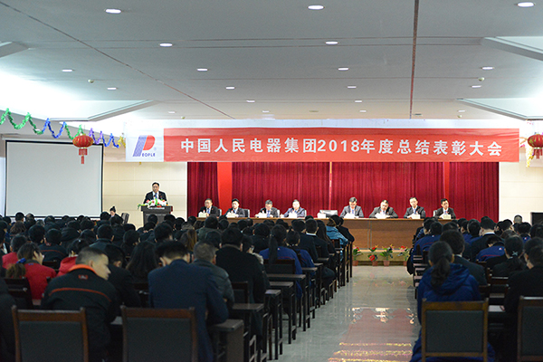 人民電器,人民電器集團,中國人民電器集團