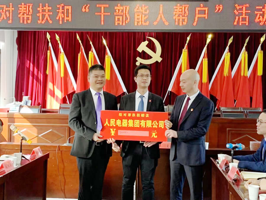 人民電器,人民電器集團,中國人民電器集團