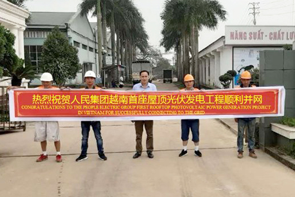 人民電器,人民電器集團,中國人民電器集團