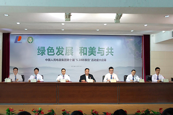 人民電器,人民電器集團,中國人民電器集團