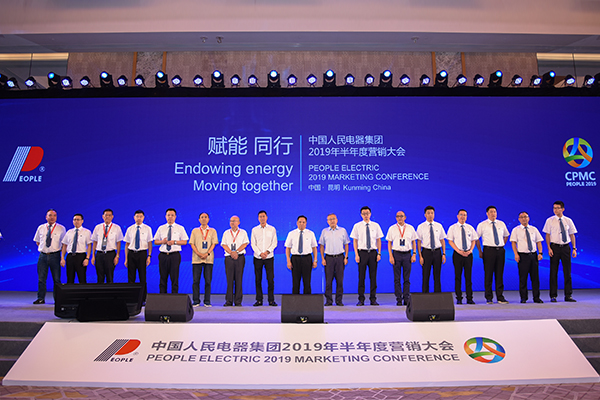 人民電器,人民電器集團,中國人民電器集團
