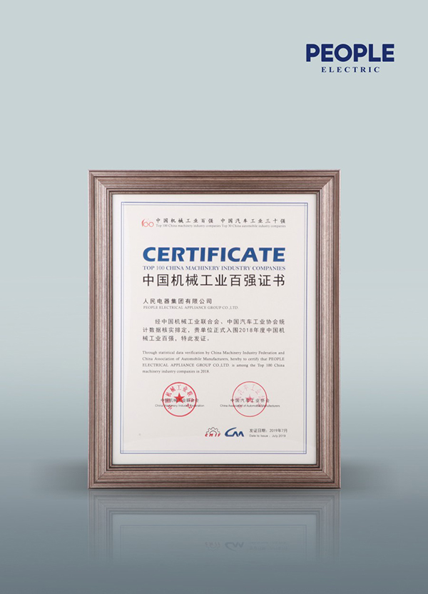 人民電器,人民電器集團,中國人民電器集團