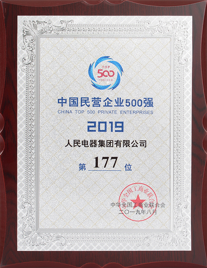 人民電器,人民電器集團,中國人民電器集團