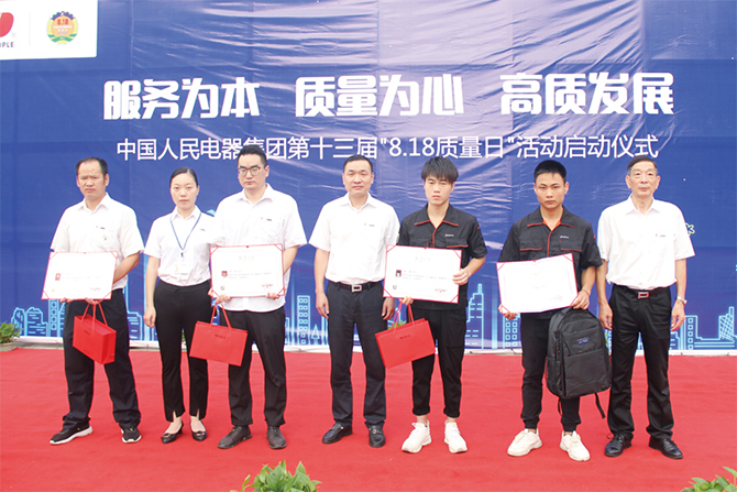 人民電器,人民電器集團(tuán),中國(guó)人民電器集團(tuán)