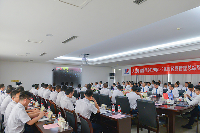 人民電器,人民電器集團,中國人民電器集團