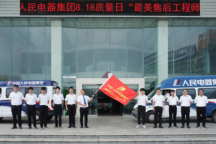 人民電器,人民電器集團(tuán),中國(guó)人民電器集團(tuán)